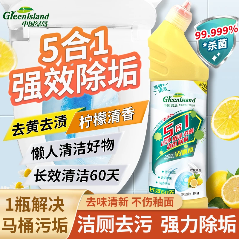 绿岛洁厕灵液柠檬清香马桶厕所清洁剂除去异味留香除垢去渍去尿垢