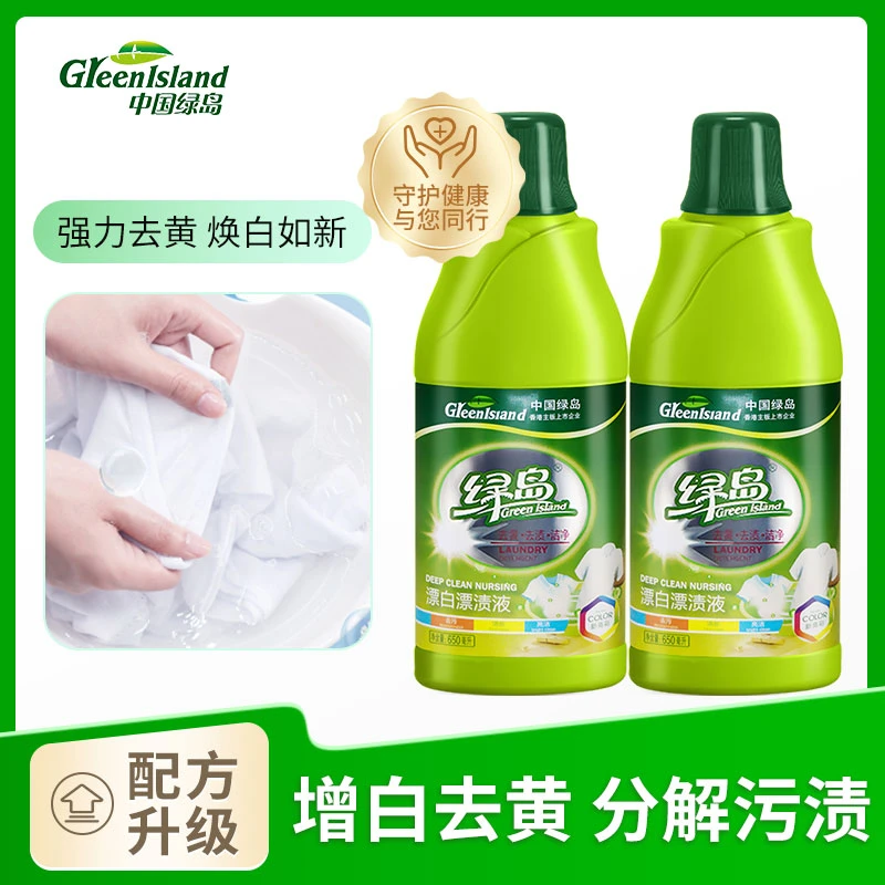 绿岛漂白剂白色衣物通用去渍活氧还原彩色衣物彩色增白去黄
