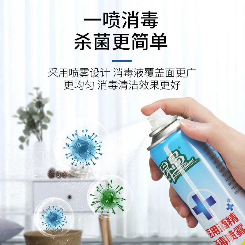 绿岛喷雾室内消毒空气专用香氛清香喷雾便携衣物物品消毒空气专用