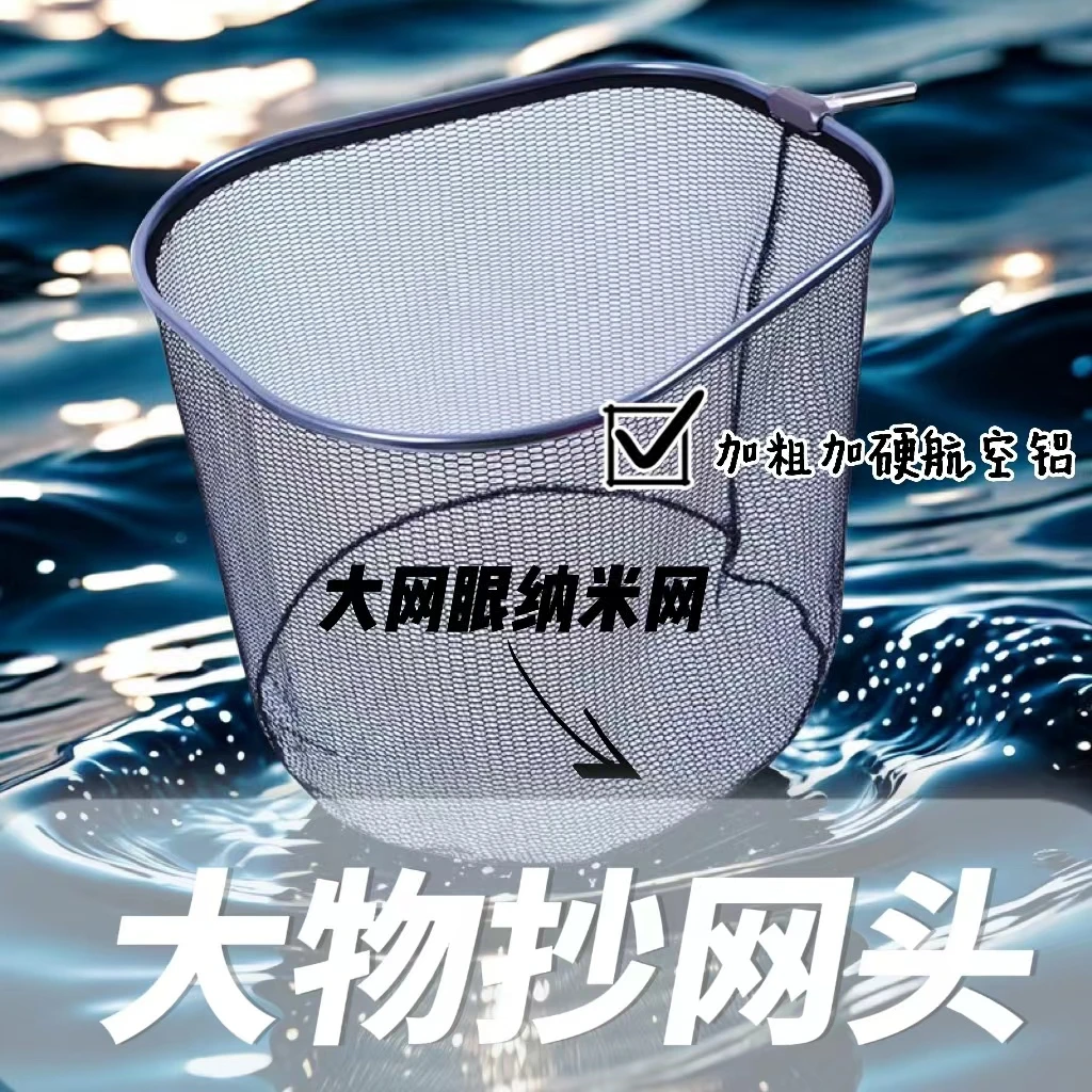加深加粗加大物专用抄网头黑坑加厚纳米尼龙网布竞技抄鱼鲢鳙网兜