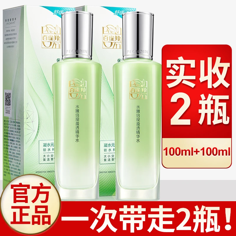 百雀羚水嫩倍现盈透精华水控油爽肤水保湿护肤品保湿水气韵正品女