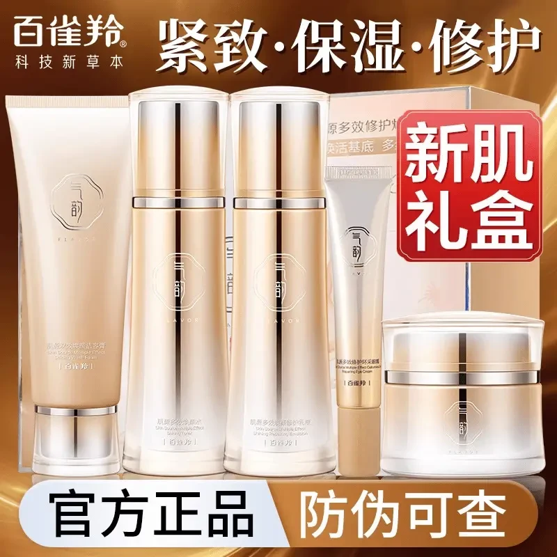 百雀羚水乳套装中年妈妈紧致气韵多效修护淡纹补水官方专营店正品