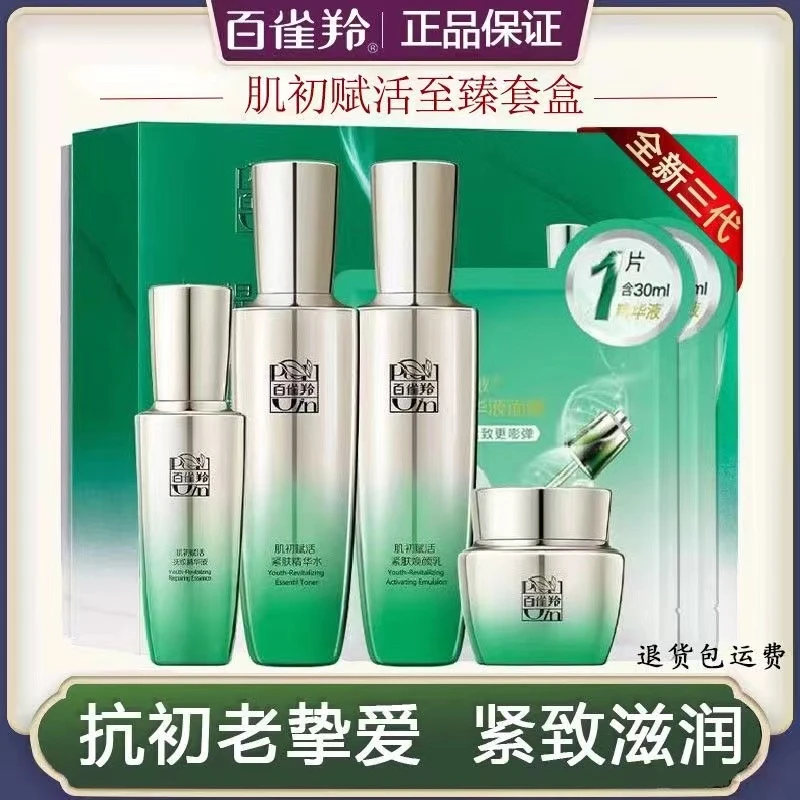 百雀羚抗皱水乳套装肌初赋活致臻紧致抗皱修护补水保湿官方正品