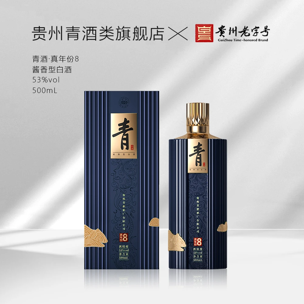 青酒【酒厂自营】真年份8精品纯粮食送礼酱香型白酒53度500ml/瓶
