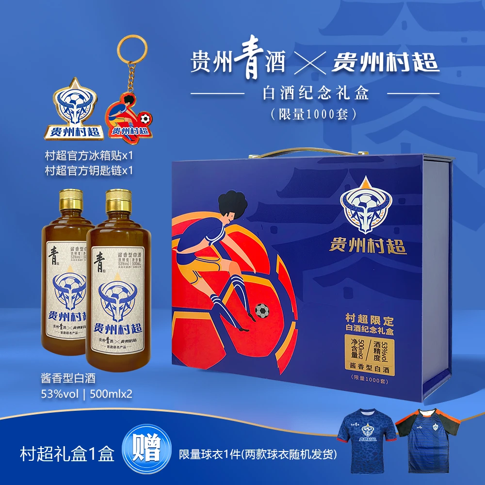 青酒x贵州村超联名 白酒纪念礼盒 53度坤沙酱香型 53度500ml/瓶