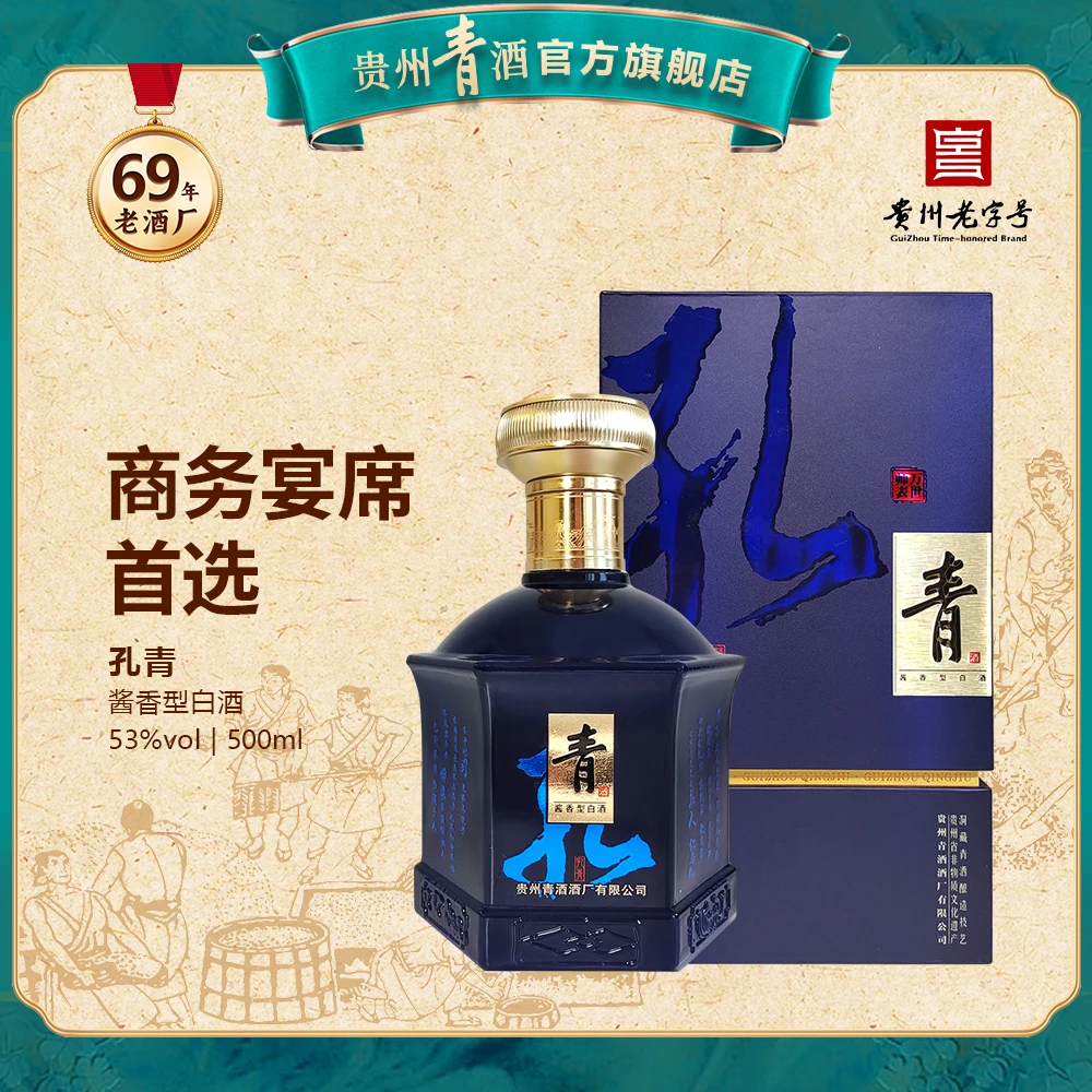 青酒 【孔青】 精美礼盒装 商务送礼 纯粮食酱香型白酒 53%Vol500ml