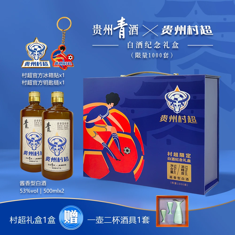 青酒x贵州村超联名礼盒装【搭赠酒具一套】白酒酱香53度500ml/瓶