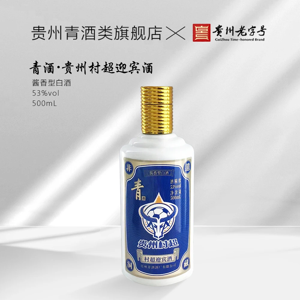 青酒x贵州村超联名品 【迎宾酒】53度坤沙酱香型白酒53度500ml/瓶
