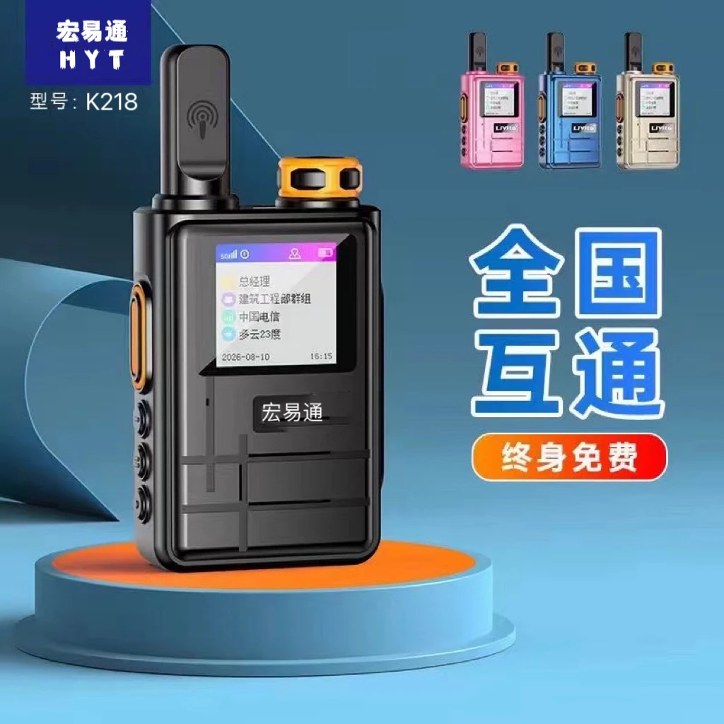 全国通对讲机5000公里通话距离5G全网通插卡对讲  酒店KTV餐厅足