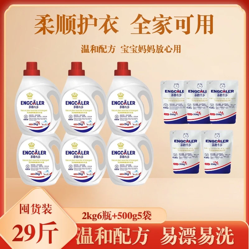 【29斤】英格卡乐植物精油洗衣液深层洁净柔顺护衣温和家庭实用装