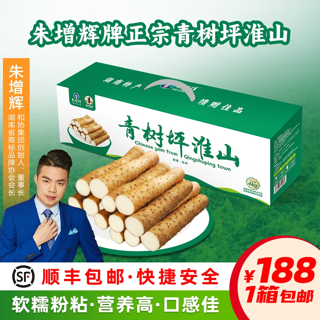 青树坪淮山（山药）·软粘糯粉·核心产区新鲜采挖·湖南特产·顺丰包邮