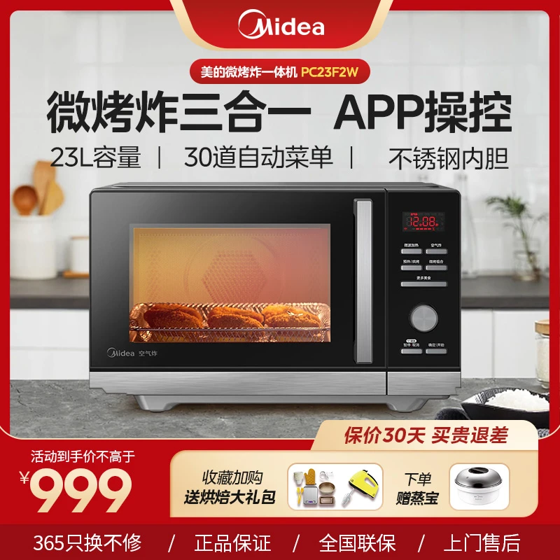 美的微波炉平板式空气炸烤箱 家用23L大容量 微烤炸一体机PC23F2W