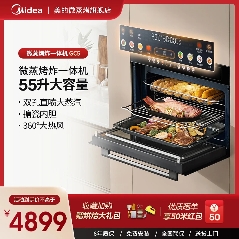 【美的爆款】GS5微霸嵌入式微蒸烤炸炖5合1蒸烤箱一体机55L智能烤箱