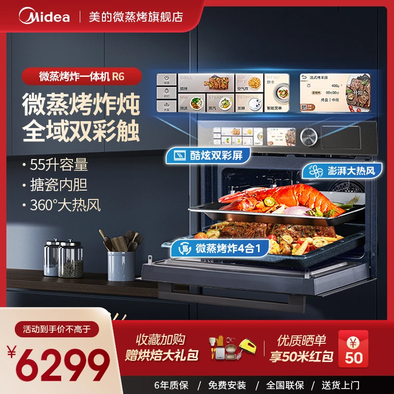 【美的】R6微霸嵌入式微蒸烤炸炖5合1蒸烤箱一体机55L智能操控烤箱