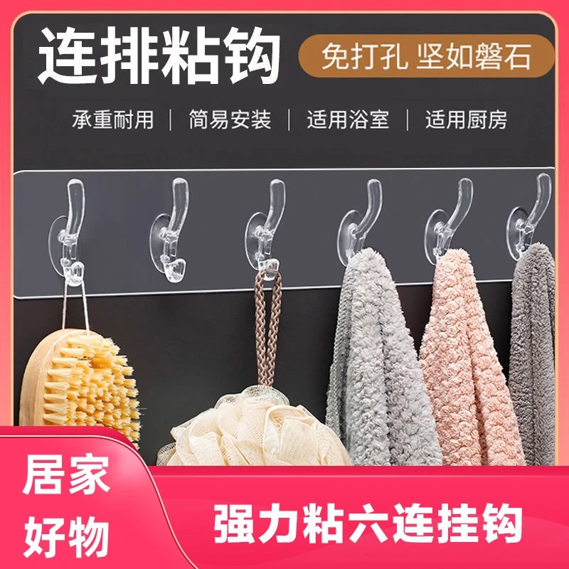 家用厨房无痕强力粘贴六连挂钩 卫生间浴室免打孔加长排粘钩c8c