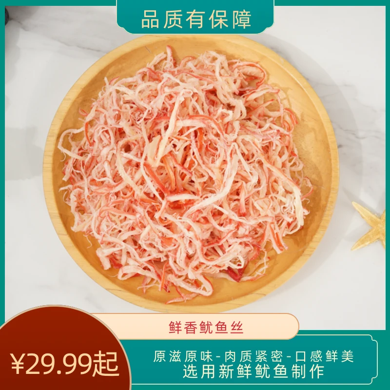 烤鱿鱼丝鲜香嚼劲美味零食休闲小吃营养即食鱿鱼丝