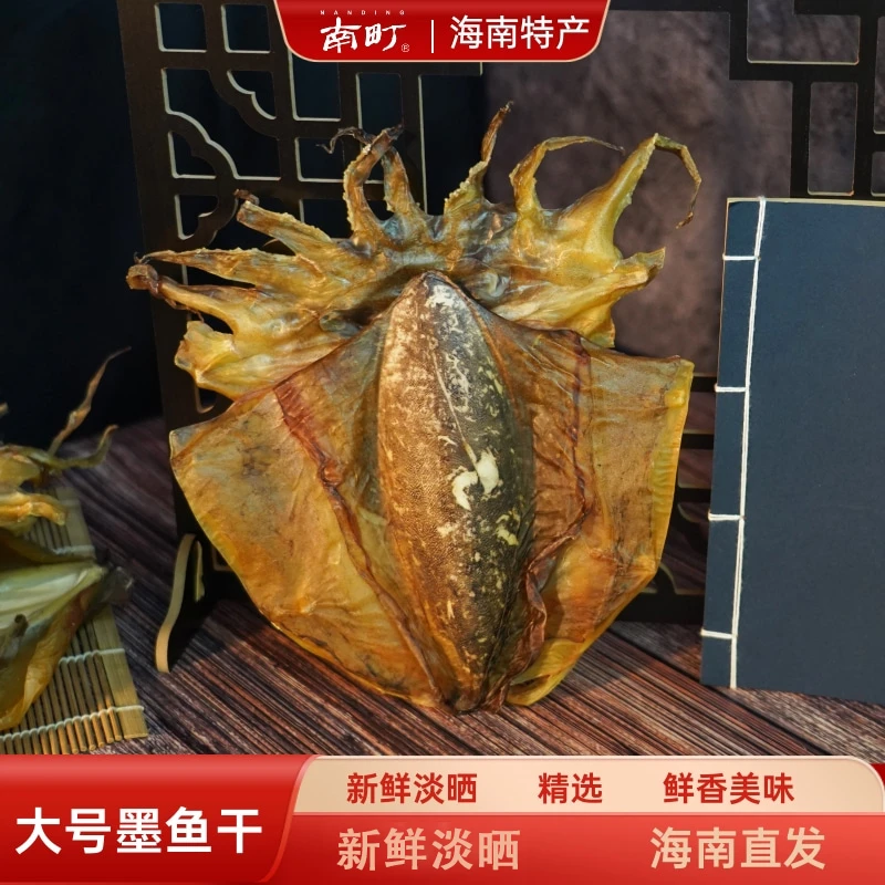 nanding/南町大号墨鱼干晾晒精选品质肉质鲜香营养煲汤坐月子送礼