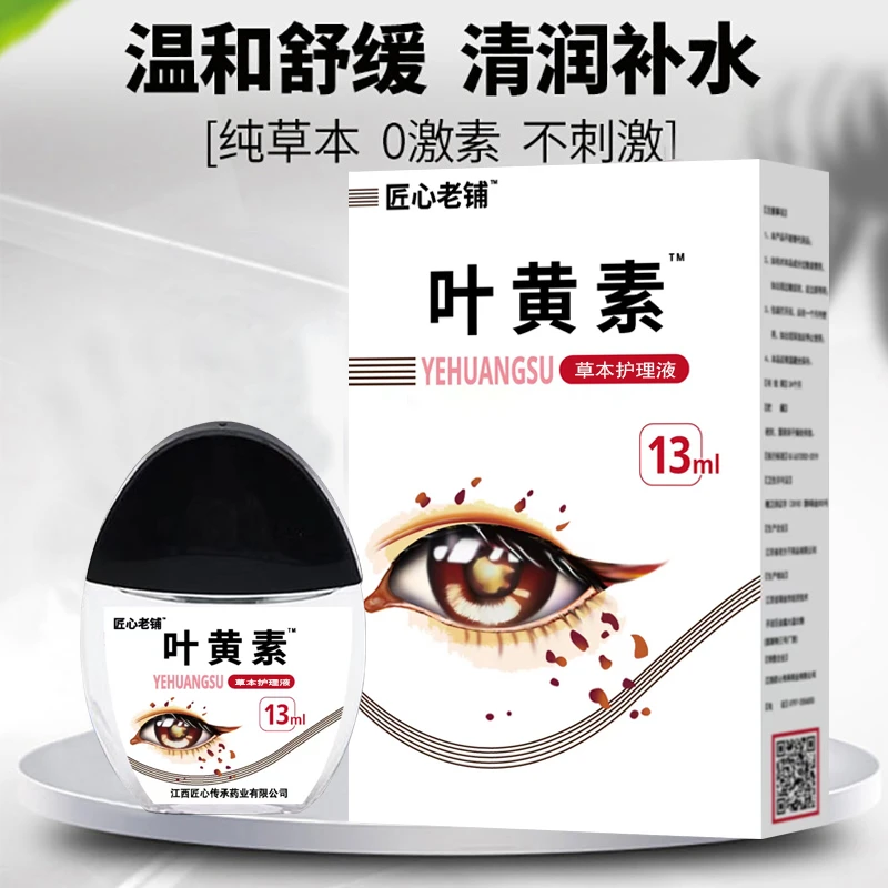 叶黄素洗眼液滴眼液明目护眼眼部清洁护理液缓解疲劳舒缓液草本TW