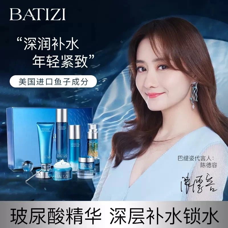 巴提姿脸部护理套盒
