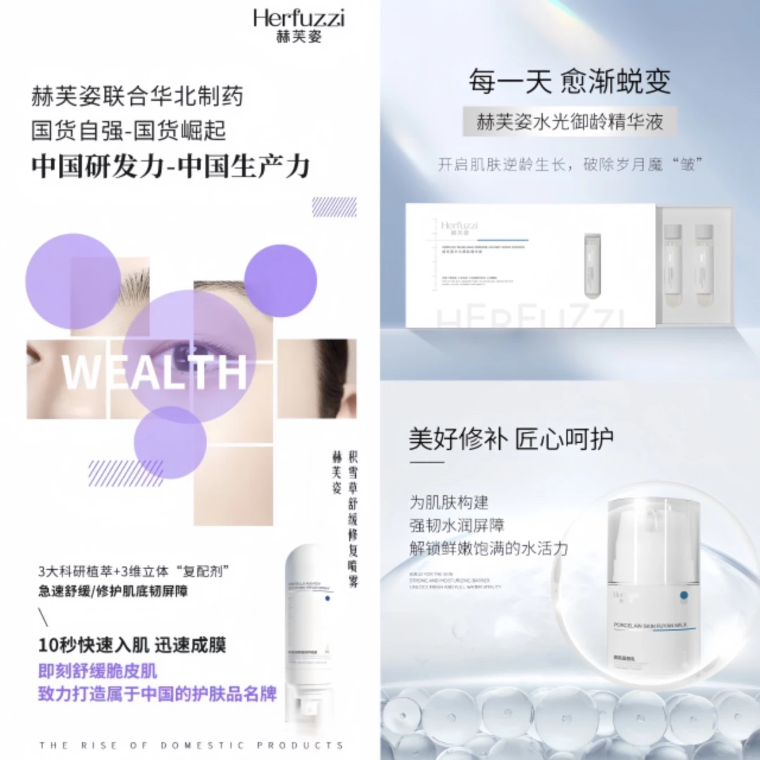 赫芙姿修复组合三件套：积雪草喷雾＋复颜乳＋水光精华液