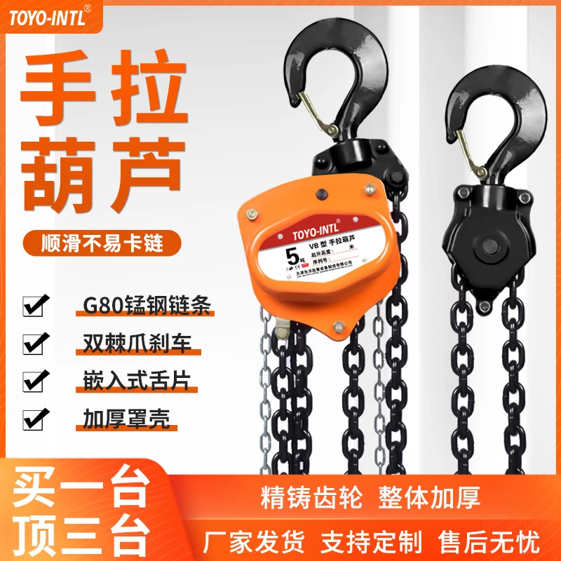 TOYOINTL手拉葫芦小型起重设备倒链手动吊葫芦手摇吊机1吨2吨包邮