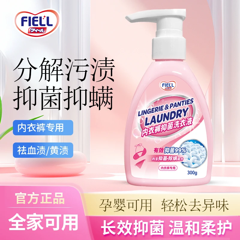 内衣裤抑菌洗衣液持久留香温和植萃不伤手有效去污去黄祛除异味