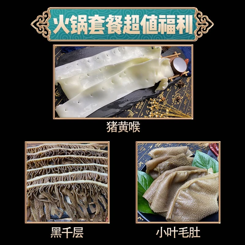 （净重）毛肚3件套黄喉+小叶毛肚+黑千层各净重1斤重庆火锅食材