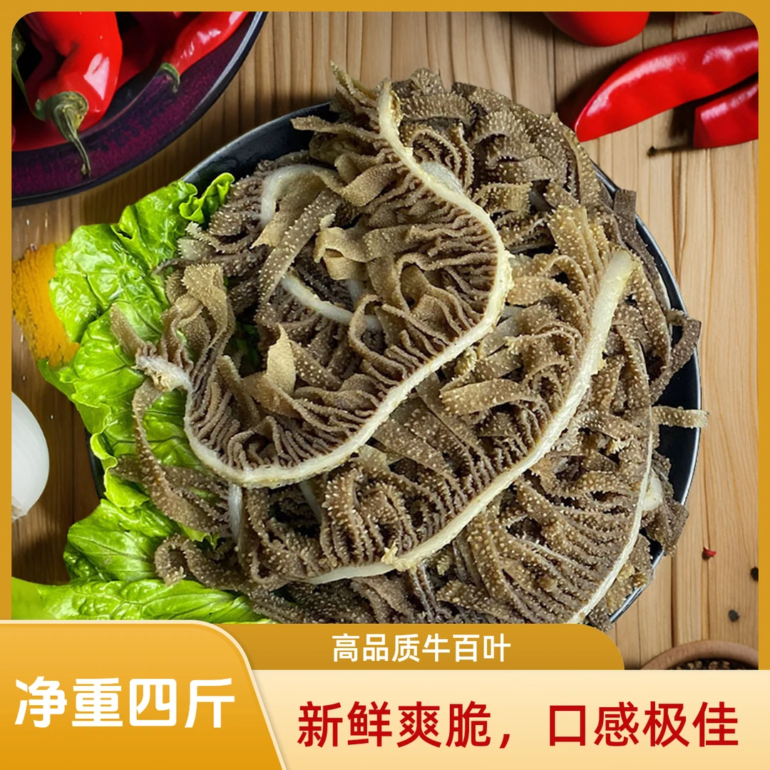 （净重1斤*4）精品黑千层牛百叶商用新鲜毛肚涮火锅食材重庆配菜A