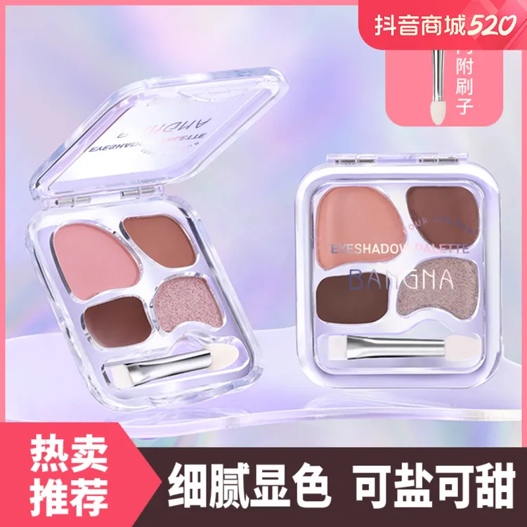 【送刷子】小奥娜汀四色卧蚕盘阴影高光提亮眼影一体眼线勾勒下至线