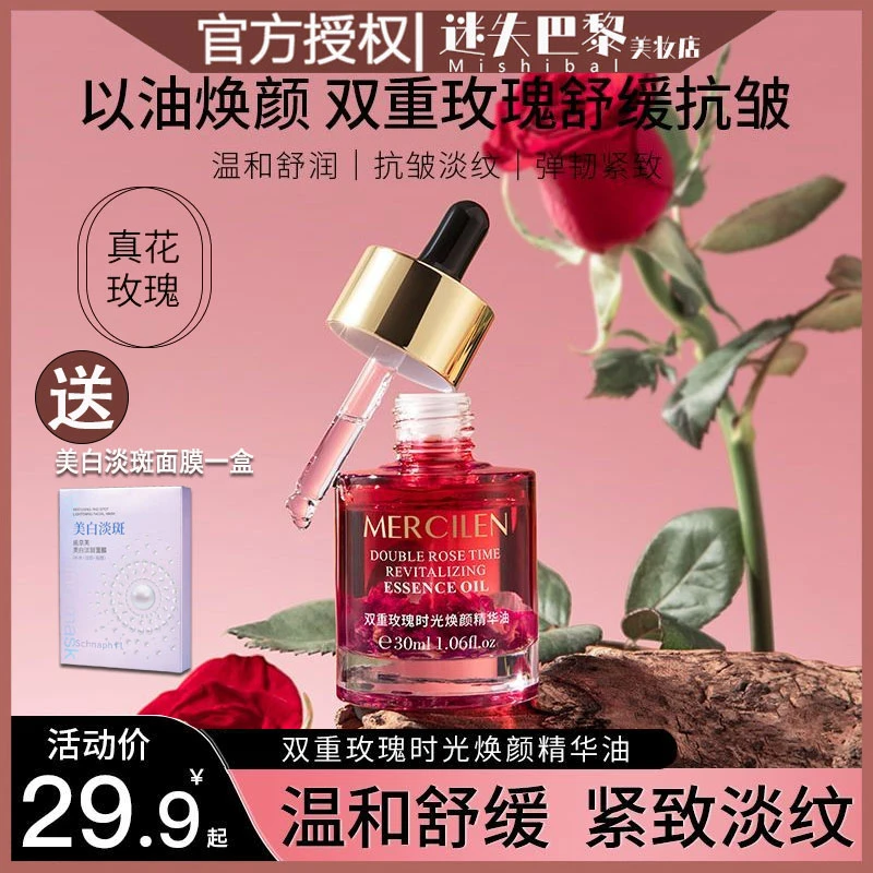 拍一发二梦希蓝双重玫瑰时光焕颜精华油双抗紧致保湿滋养修护精油