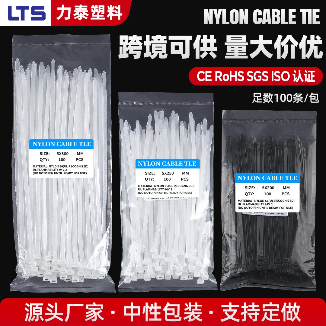 尼龙扎带200条批发nylon cable ties外贸直供自锁束线扎带200条包