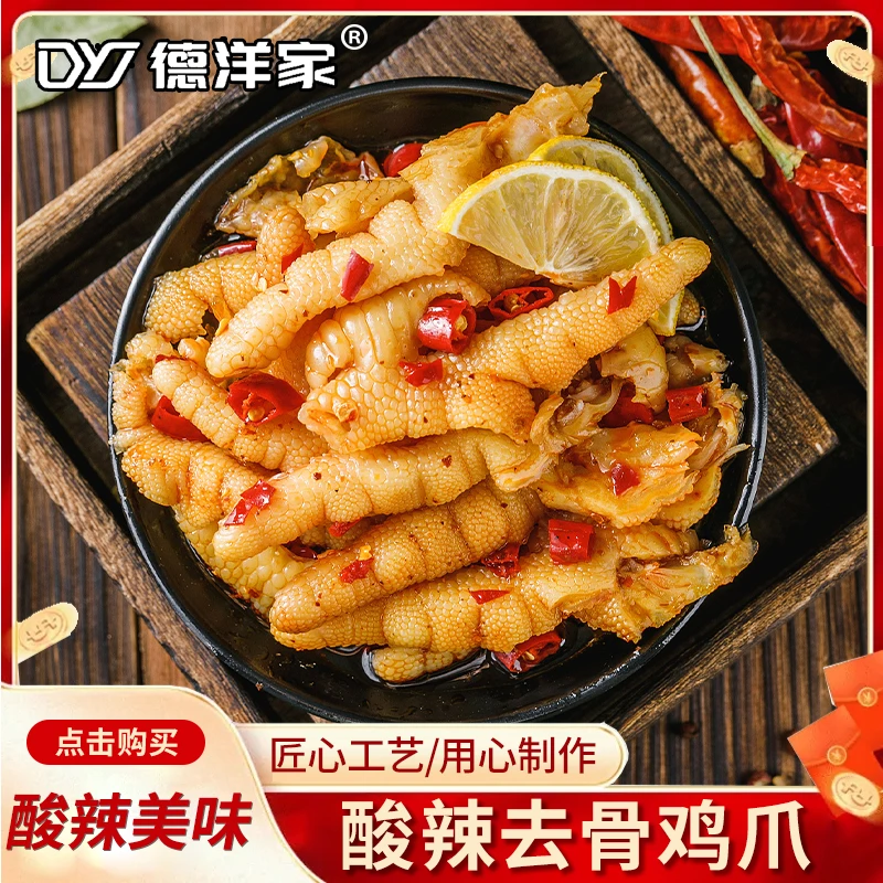 德洋家秘制柠檬酸辣去骨鸡爪1000克60%固化物 开袋即食解馋小零食