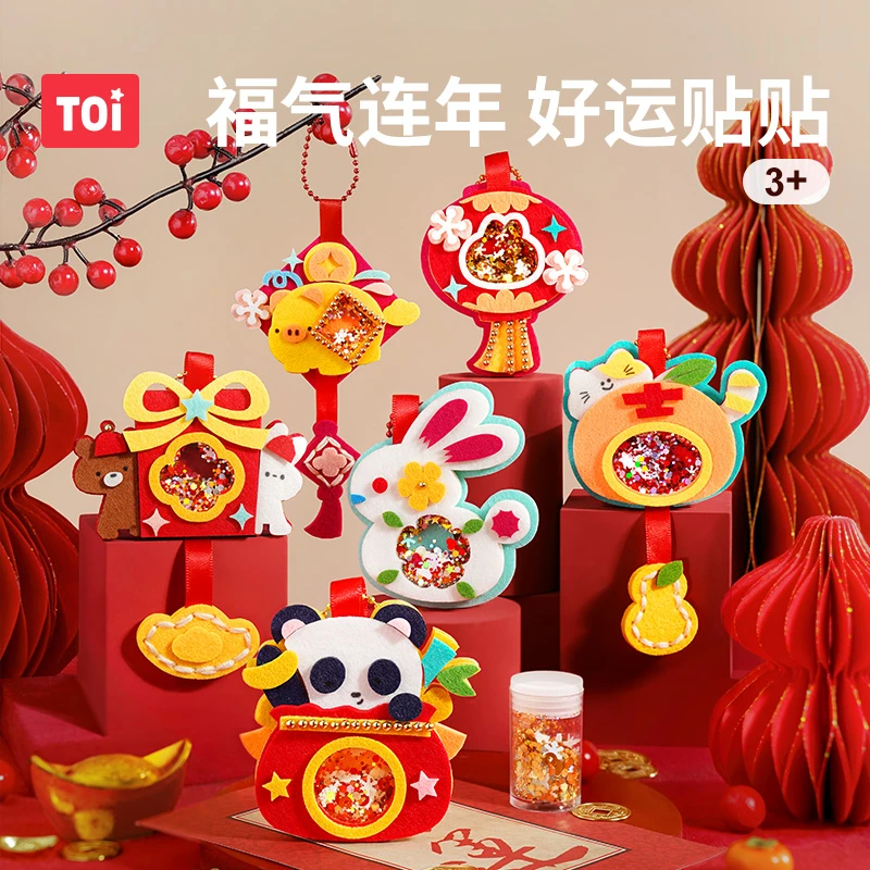 TOI/图益摇一摇毛毡diy幼儿园手工摇摇乐玩具国潮礼物送孩子