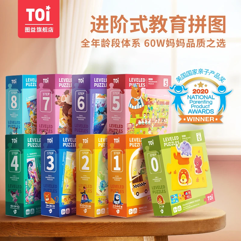 TOI/图益 儿童进阶益智教育系列拼图1-8岁 多阶段可选专注力玩具
