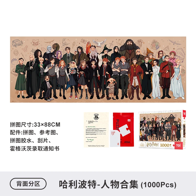 成人拼图1000哈利波特联名拼图纸质玩具益智拼图