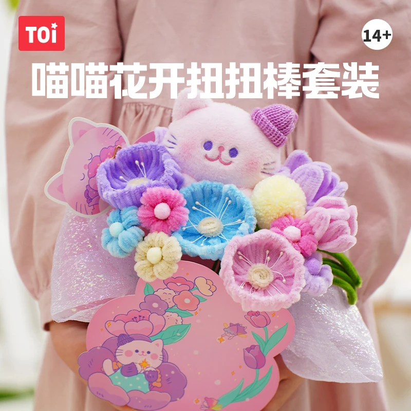 TOI/图益扭扭棒diy花束玩具礼盒套装花朵猫咪女孩玩具礼物