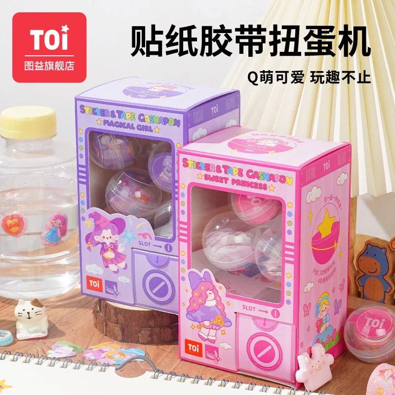 TOI/图益【达人】贴纸胶带立体创意装饰可爱公主宝宝diy扭蛋机玩具