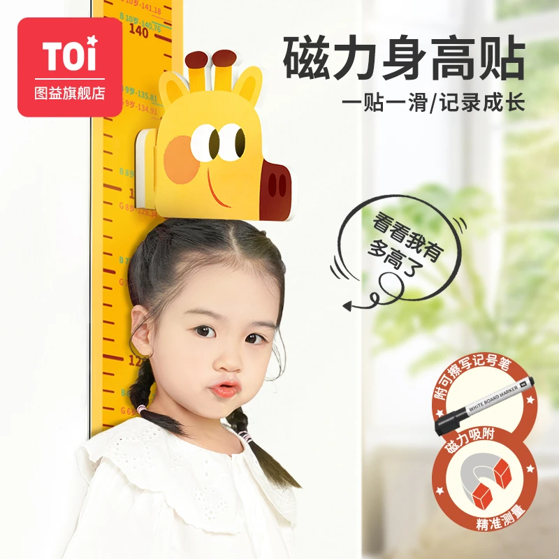 TOI/图益儿童磁力城堡身高贴纸质拼图磁性3D游标组装可爱宝宝玩具