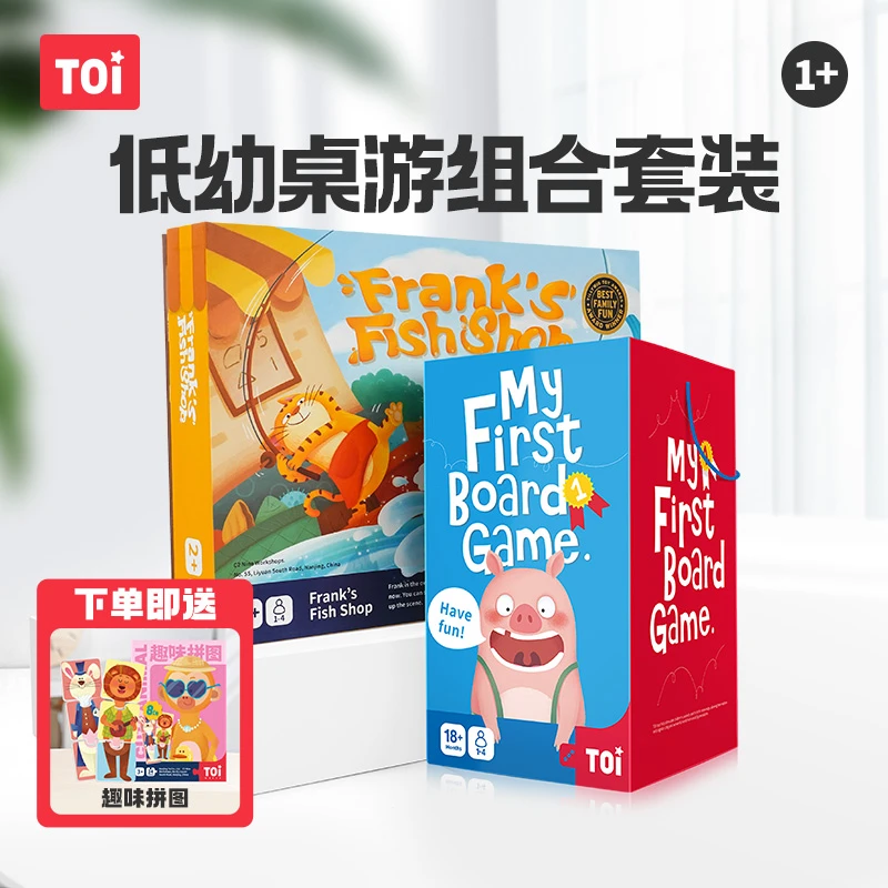 TOI/图益儿童益智桌游套装组合行为习惯养成+财商教育启蒙游戏