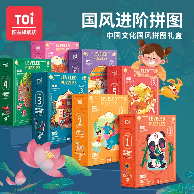 TOI/图益【2盒99】 国风进阶拼图 内含绘本故事 2~6岁儿童生日礼物