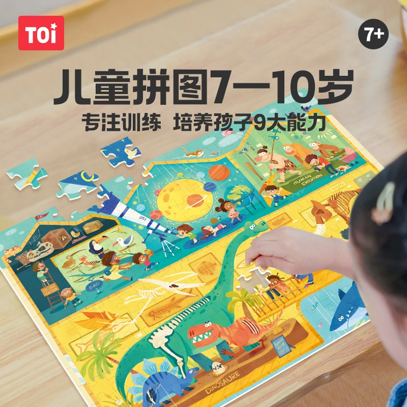 TOI/图益7-12岁儿童玩具拼图益智玩具拼图7-15岁男孩女孩生日礼物