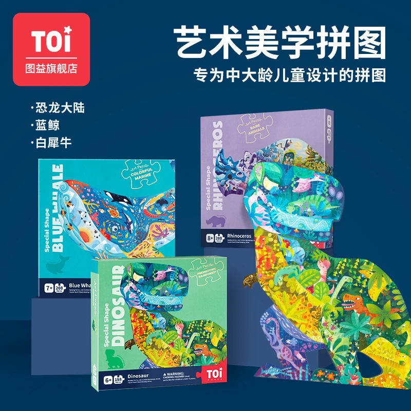 TOI/图益儿童动物拼图 宝宝益智玩具6-12岁恐龙拼图玩具智力开发