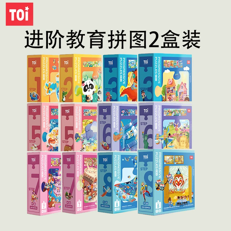 【TOI图益】进阶教育拼图
