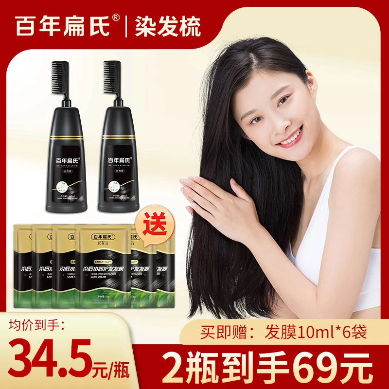 百年扁氏染发梳遮盖白发上色快温和不刺激四色大容量 1805-精选M