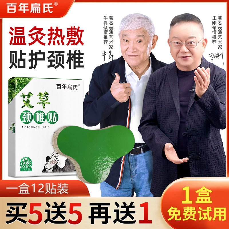 【牛犇、王刚力荐】百年扁氏艾草贴买5送5再送1 1盒免费试用