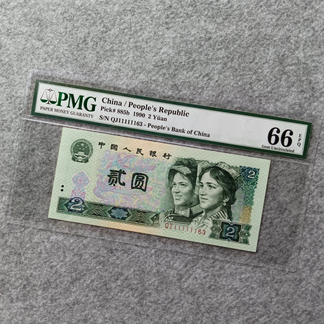 902第四套退市人民币 单张大象1头无47(不挑号图片号码仅供参考)