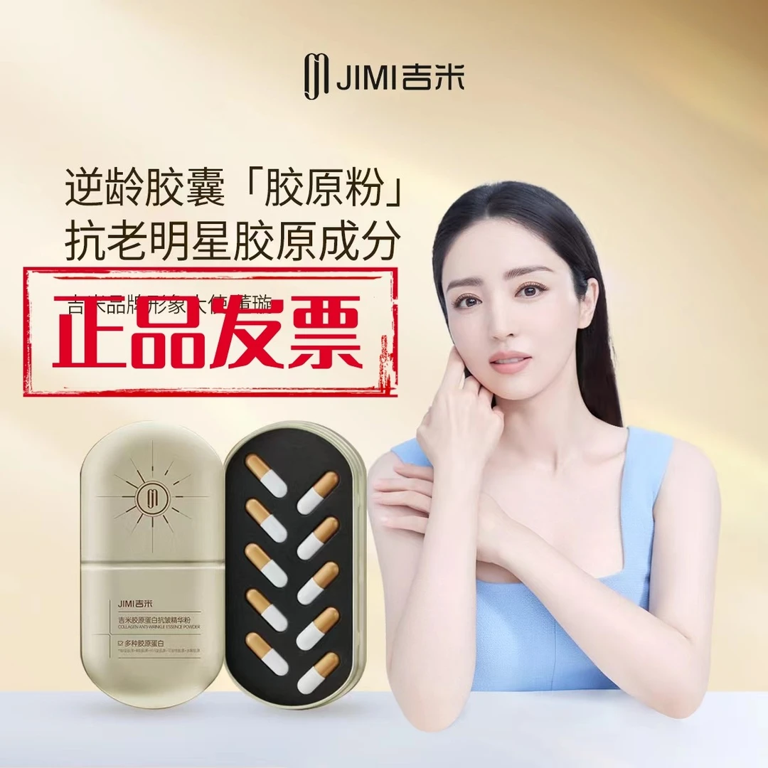 【正品发票】吉米胶原蛋白抗皱精华粉填充紧致郑多燕5.0小分子抗衰