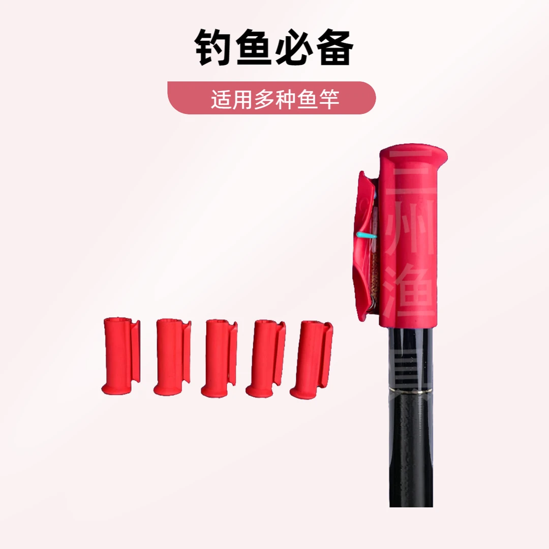 三州经典鱼竿红色前堵带挡板中号适用精选适合可选套装5只