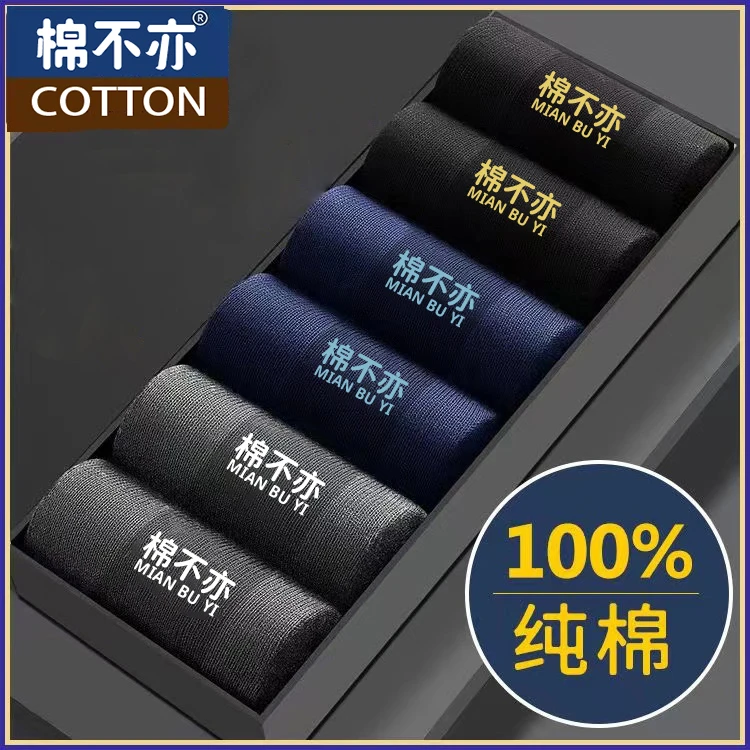 诸暨市柔软袜子男中筒袜秋冬棉袜抗臭耐磨吸汗透气四季黑色长筒袜