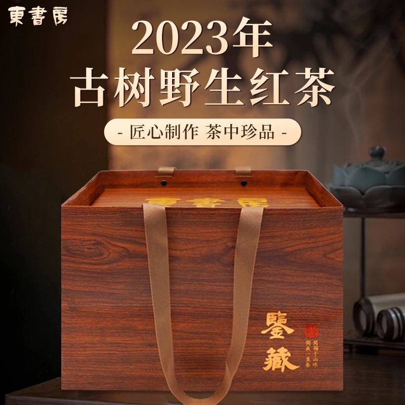 【推荐】东书房2023年昔本古树野生红茶花果香蜜香浓郁匠心制作
